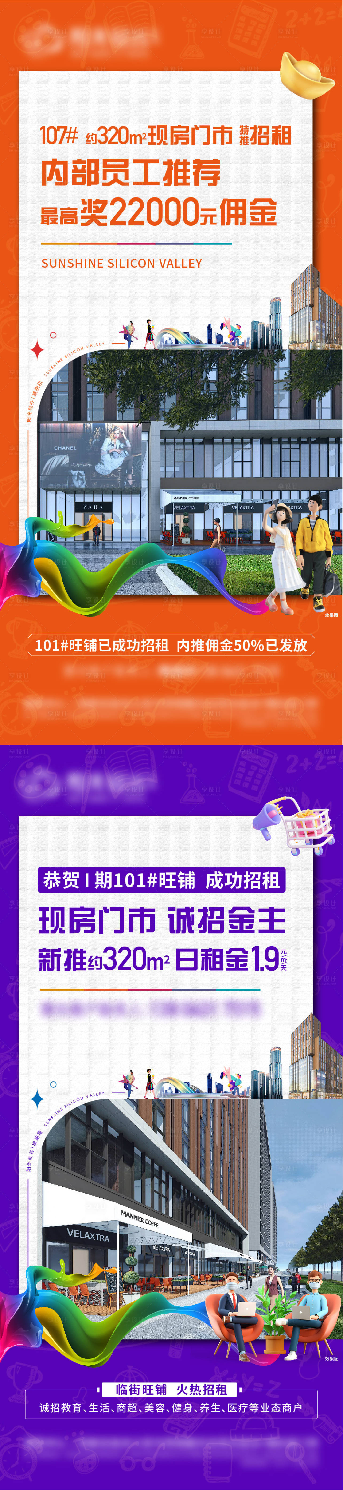 源文件下载【享设计】搜索编号：61430017764025441【公寓商铺招租系列海报】