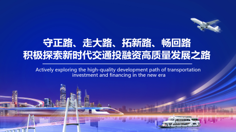 源文件下载【立体交通会议背景板】编号：39290018199467517