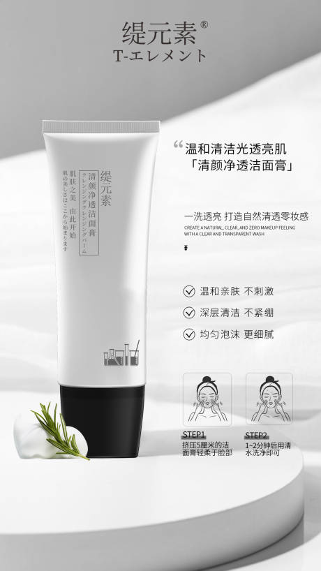 源文件下载【简约护肤品宣传海报】编号：54890018298637557