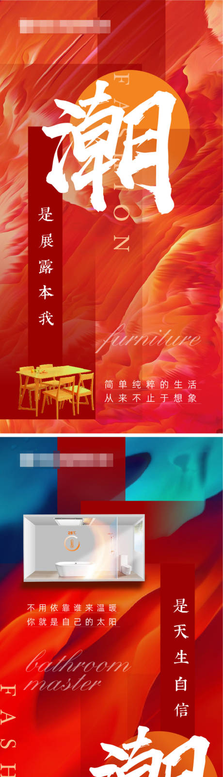 源文件下载【潮流家居系列海报】编号：16570018240205416
