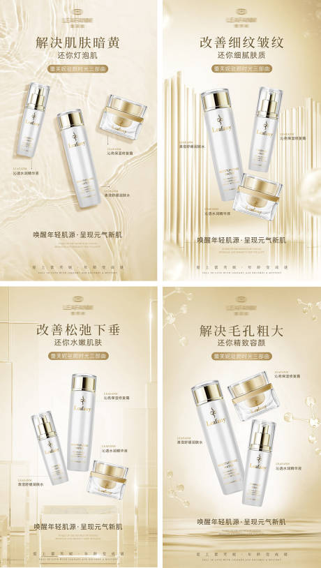 源文件下载【护肤品海报】编号：69550018226847535