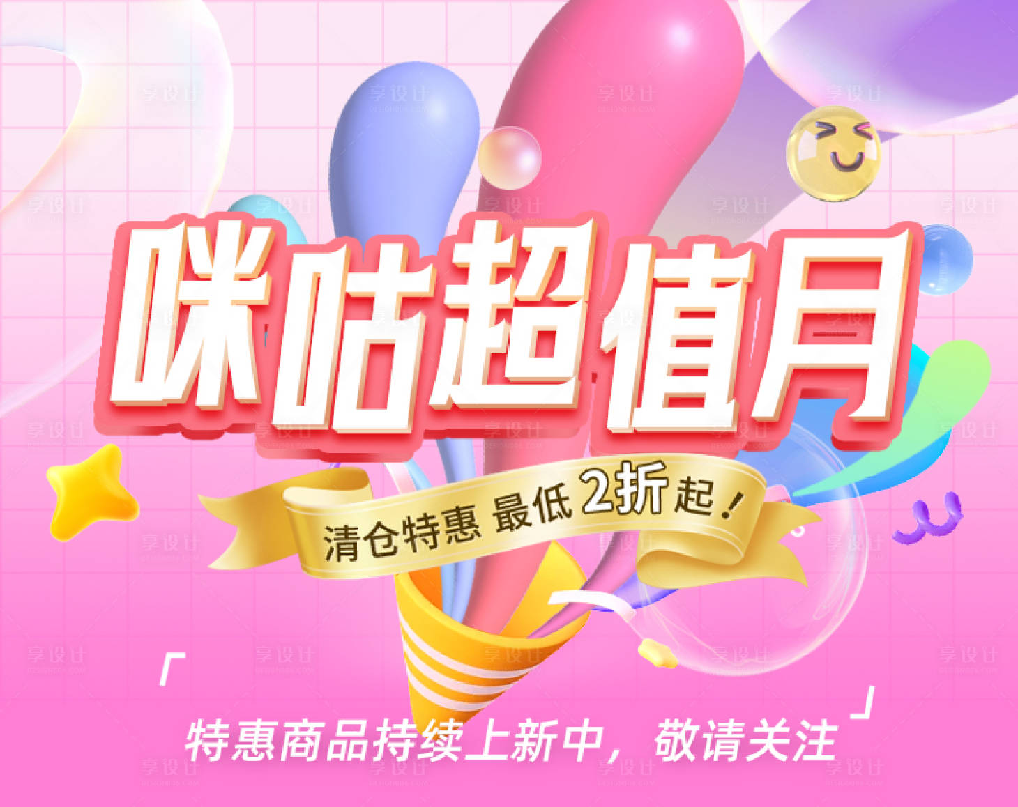 源文件下载【享设计】搜索编号：31530017957875995【超值特惠banner】
