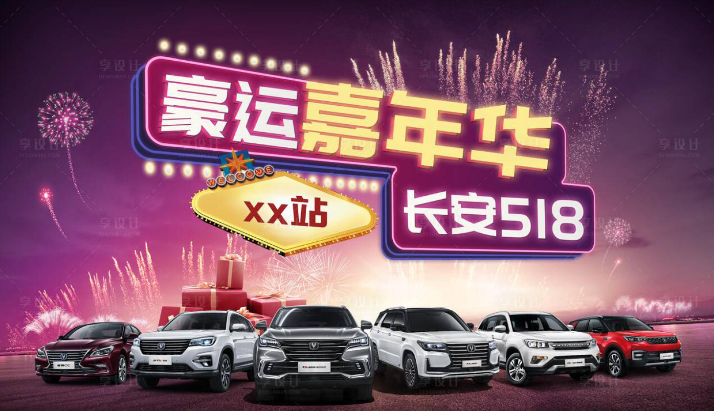 源文件下載【享設計】搜索編號：62530017895461442【汽車嘉年華主形象】
