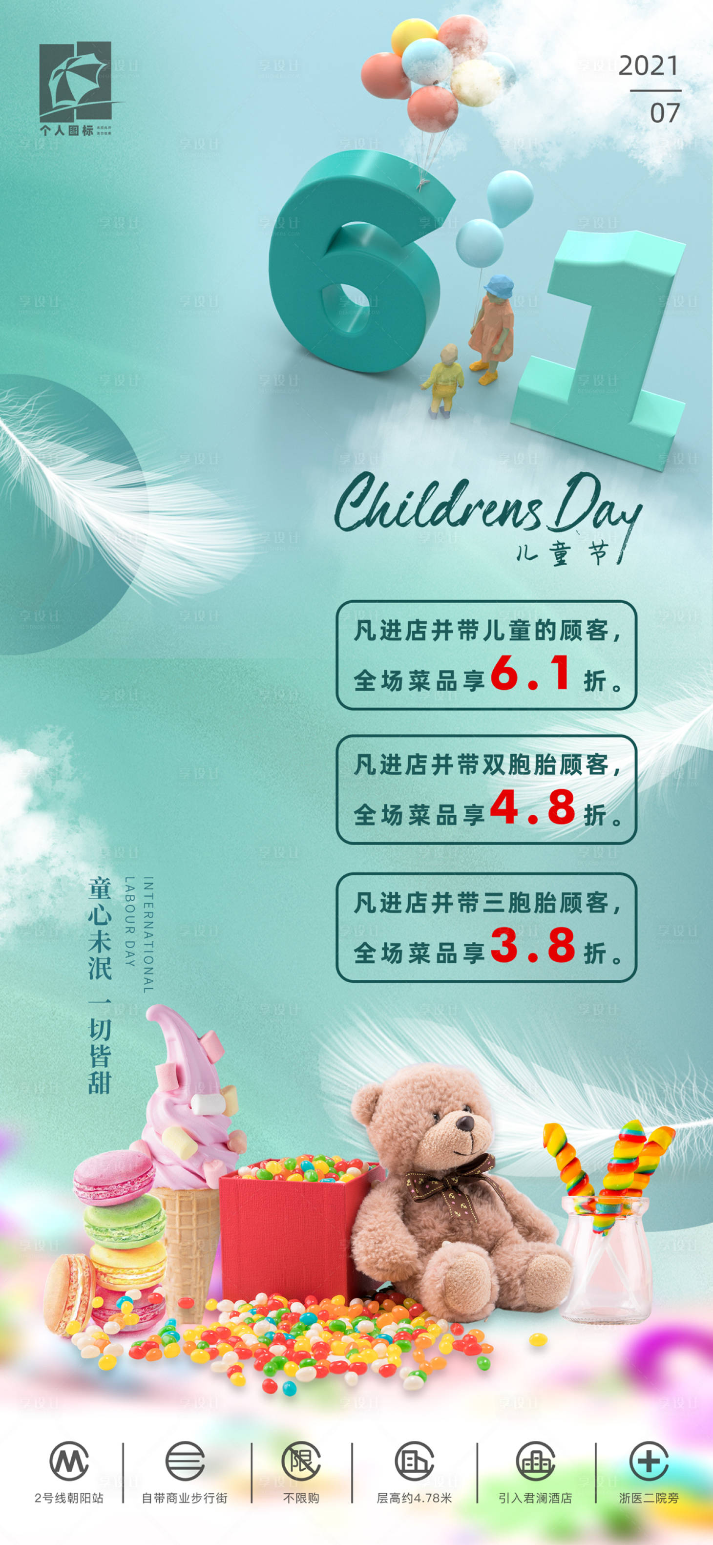 源文件下載【享設計】搜索編號：97300018266716899【61兒童節活動熱點海報】