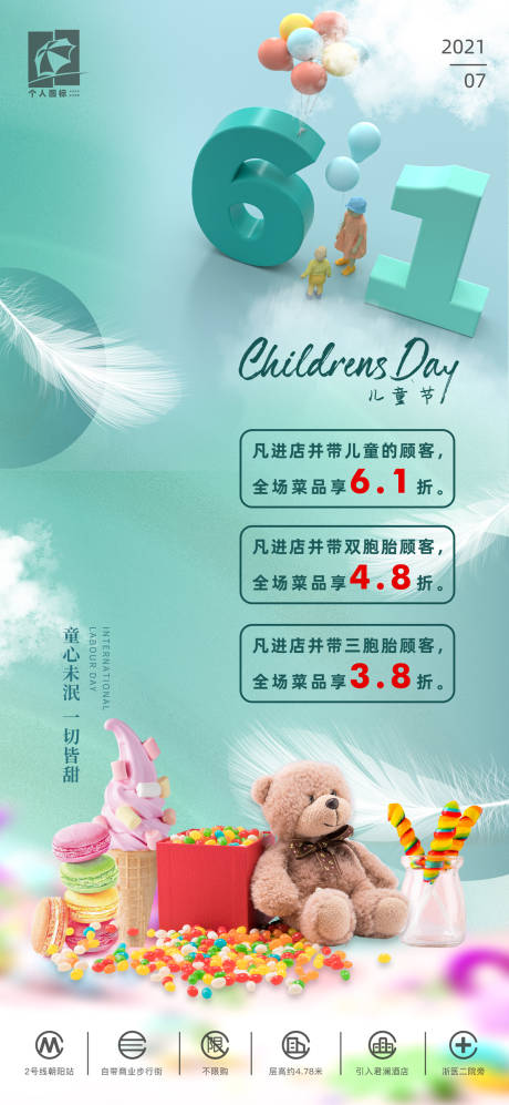 61儿童节活动热点海报-源文件【享设计】