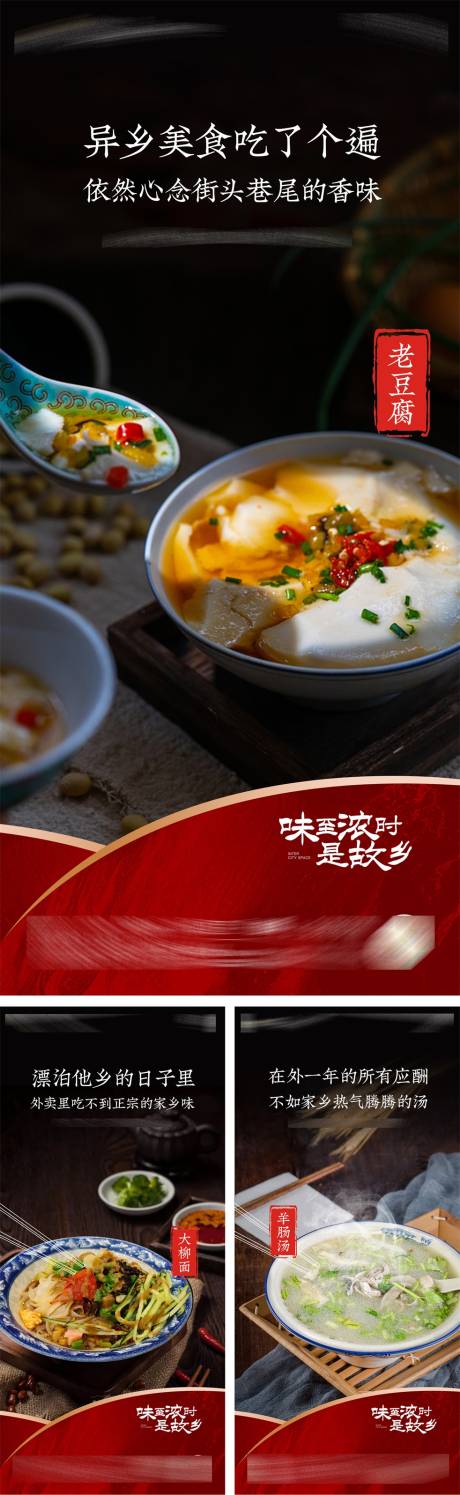 源文件下载【家乡美食系列】编号：76720017863418210