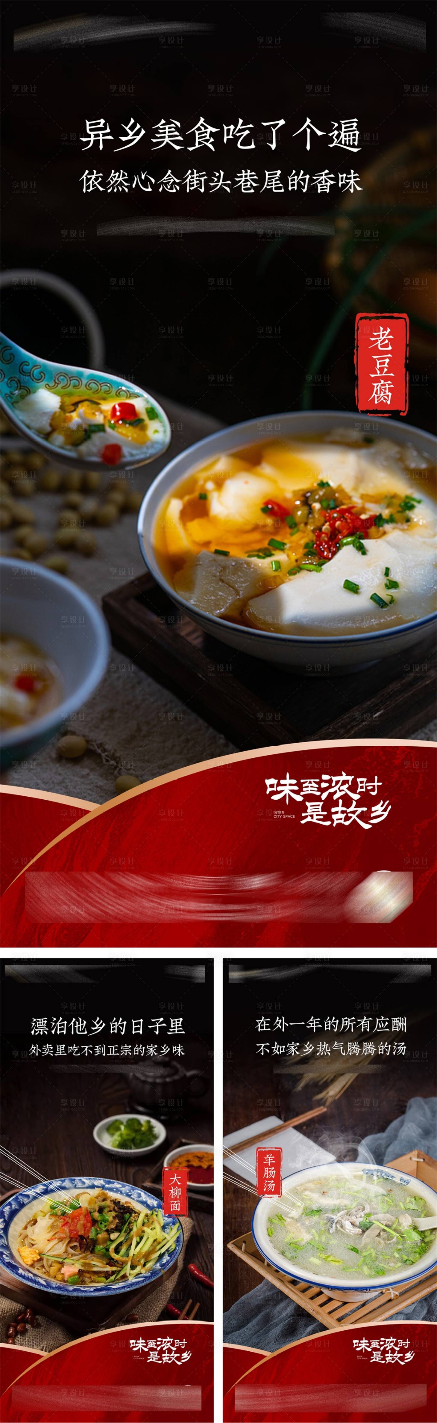 源文件下载【享设计】搜索编号：76720017863418210【家乡美食系列】