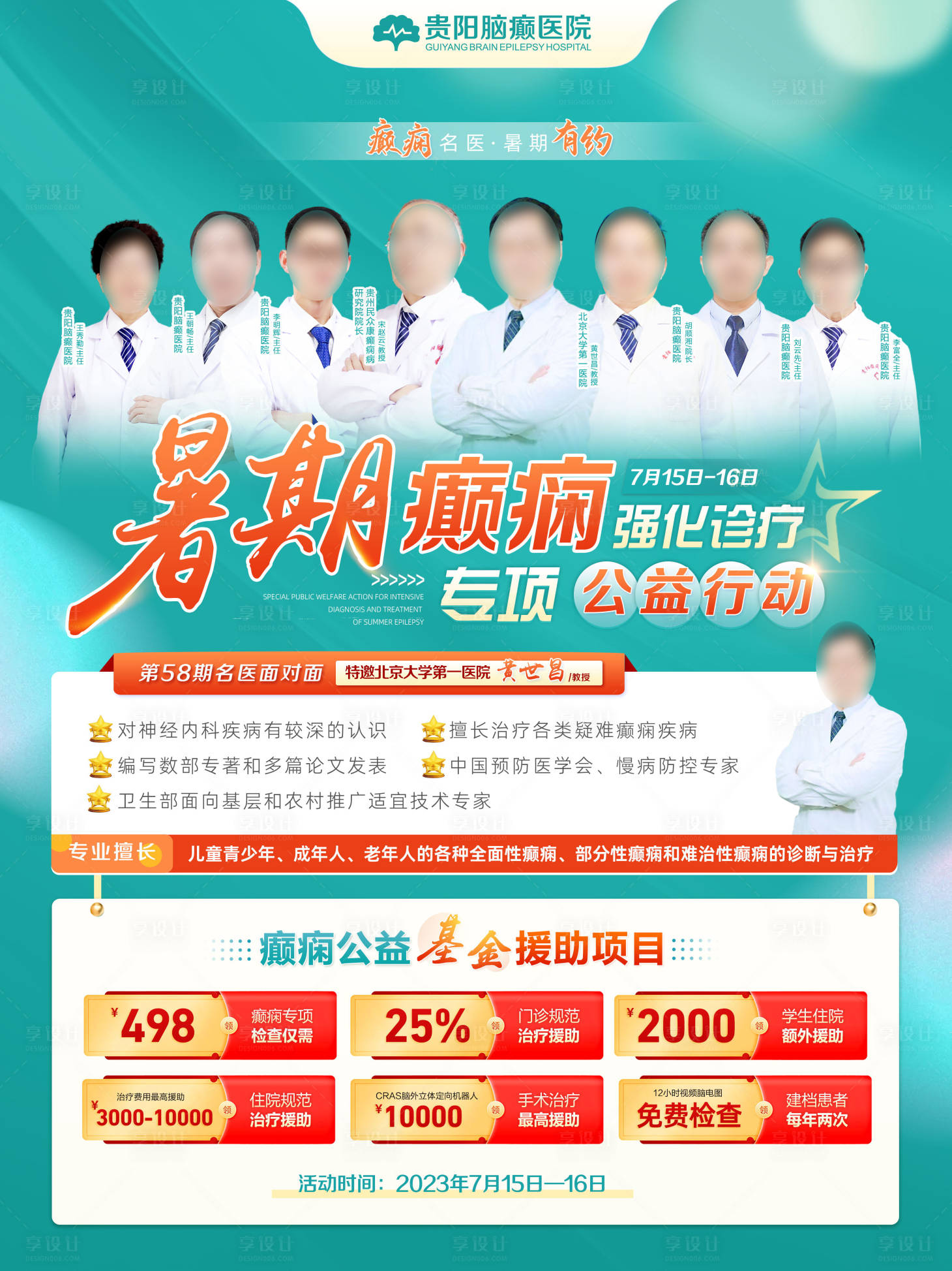 源文件下载【享设计】搜索编号：67490018020474358【专家会诊展板】