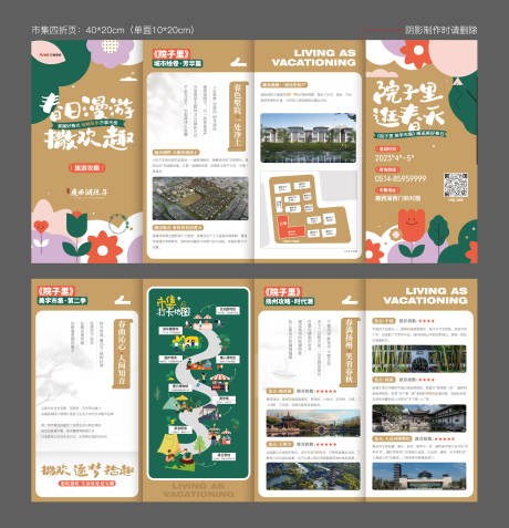 源文件下载【地产美学市集四折页】编号：16160018334022977