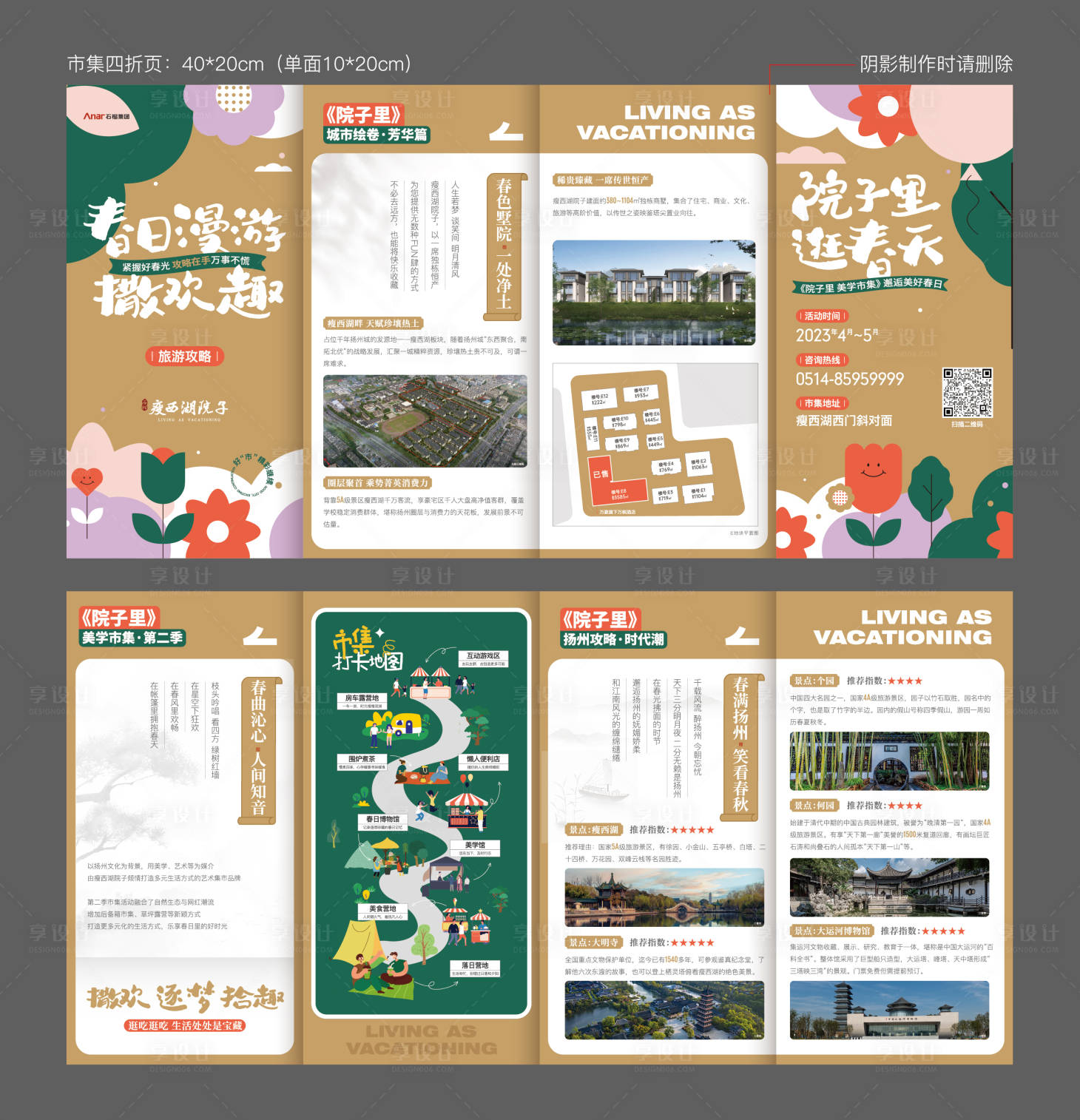 源文件下载【地产美学市集四折页】编号：16160018334022977
