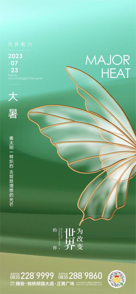 源文件下载【大暑海报】编号：35820018053205863