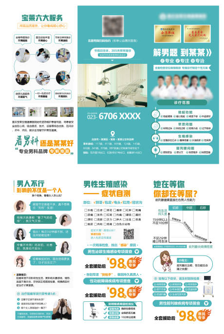 源文件下載【醫療三折頁】編號：21260018072478685