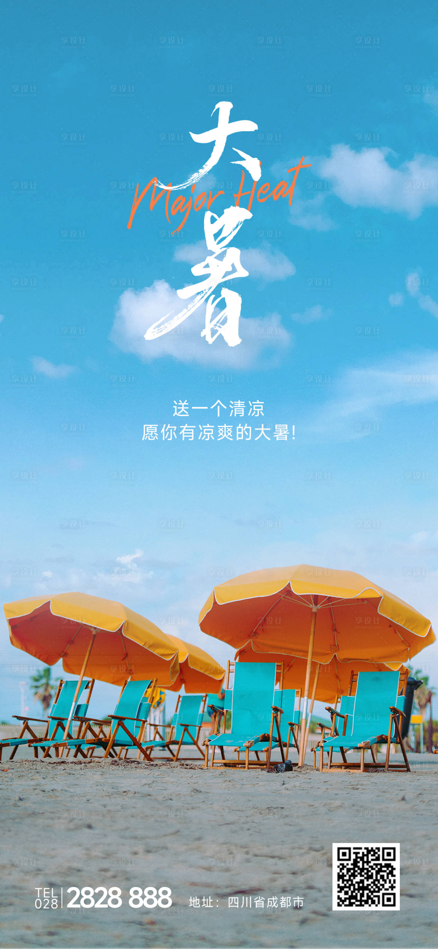 源文件下载【大暑节气海报】编号：52840017884237655