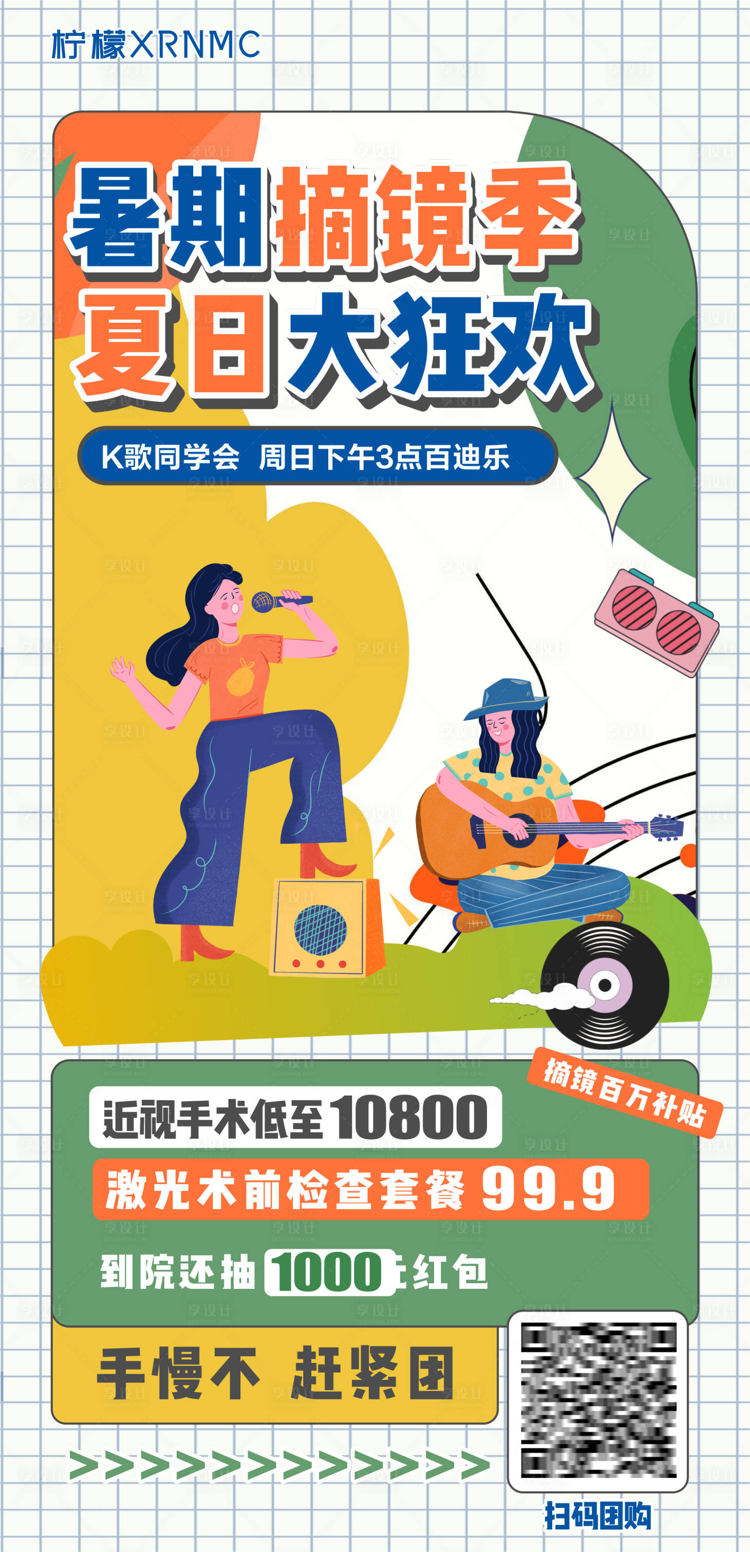 源文件下載【享設計】搜索編號：81860018265153296【摘鏡海報 】