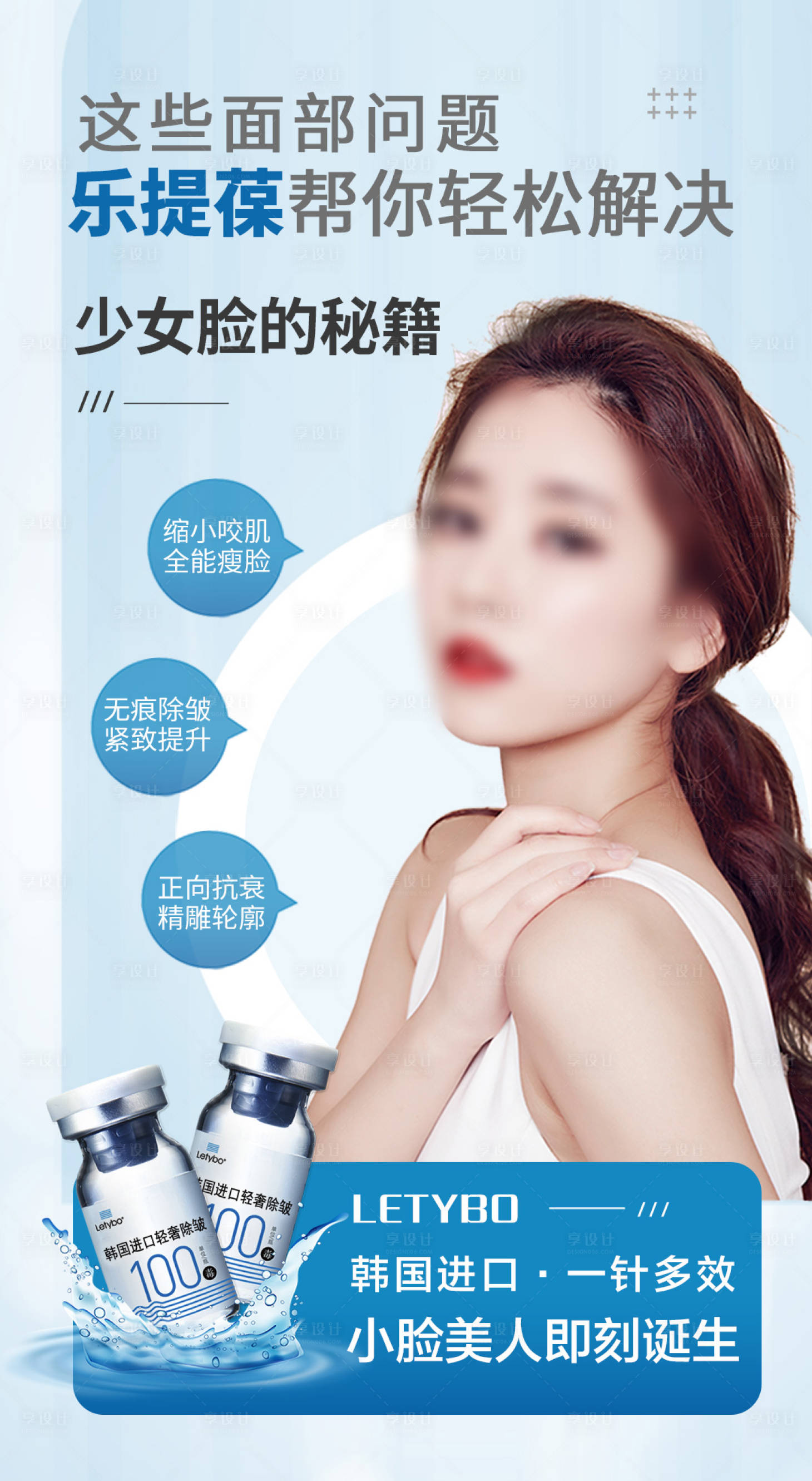 源文件下載【醫美產品海報】編號：84750018384558315