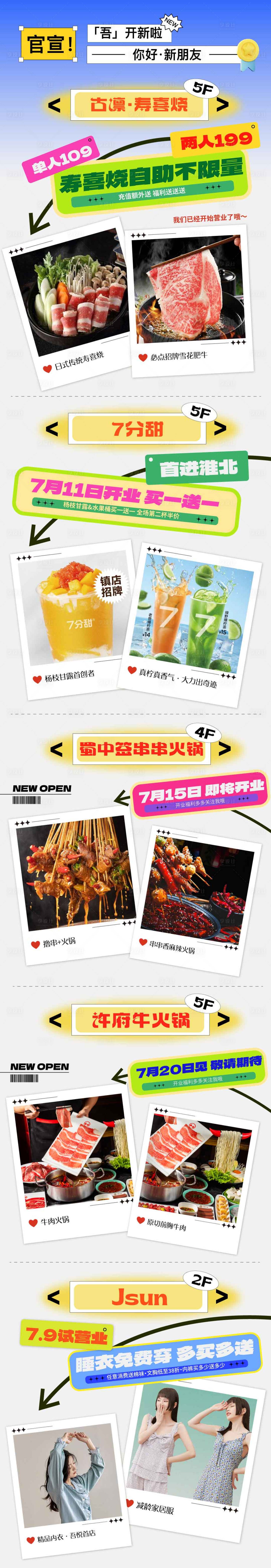 源文件下載【享設(shè)計】搜索編號：76510018303058432【餐飲新店推文長圖】