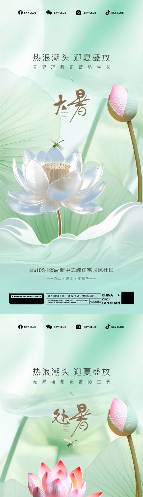 源文件下载【大暑处暑节气系列海报】编号：82130018165066860