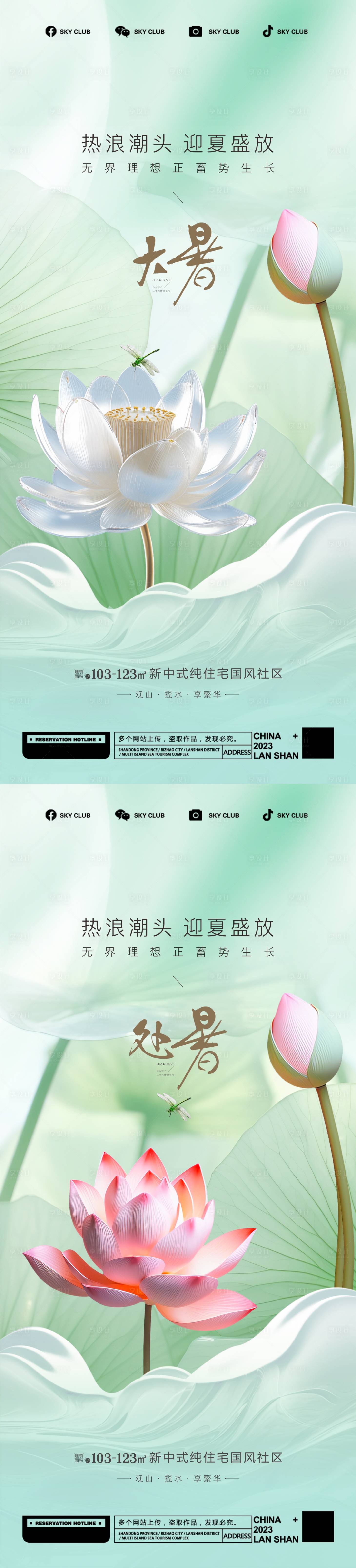 源文件下载【享设计】搜索编号：82130018165066860【大暑处暑节气系列海报】