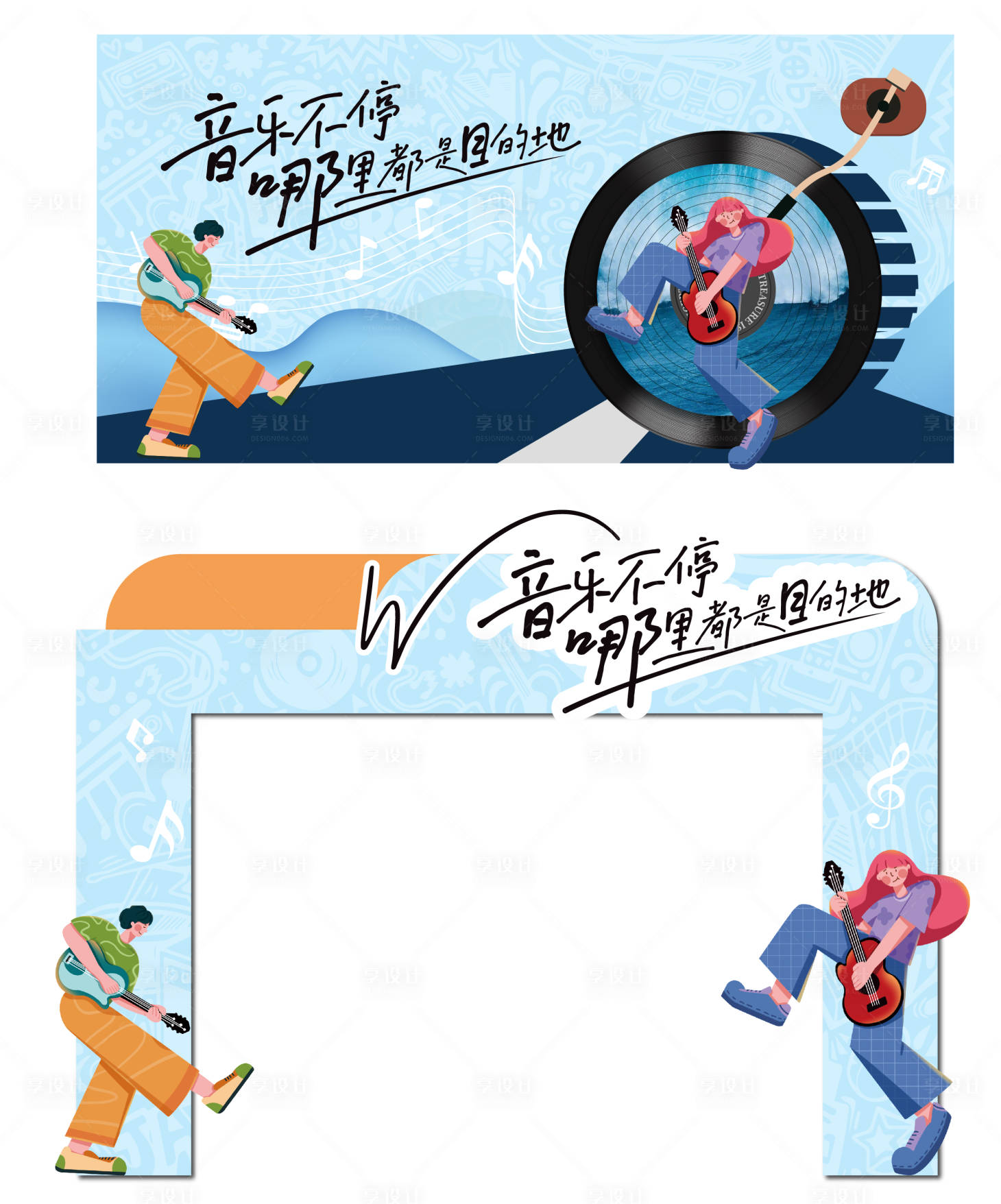 源文件下载【享设计】搜索编号：24180018130177552【音乐不停门头】