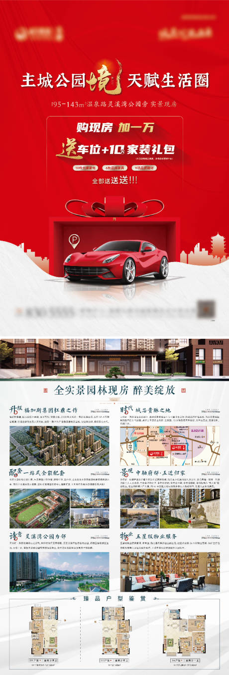 源文件下载【地产红色送车位DM单页】编号：93190018325952878