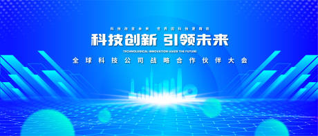 源文件下载【科技创新未来论坛背景板】编号：39310017995347980