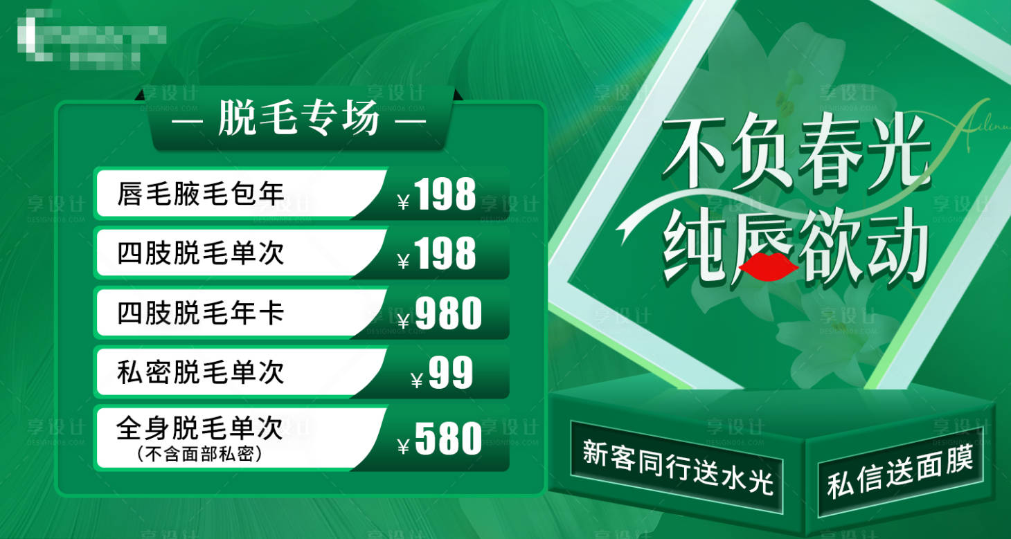 源文件下載【享設(shè)計(jì)】搜索編號(hào)：23070017849555184【醫(yī)美頭圖】