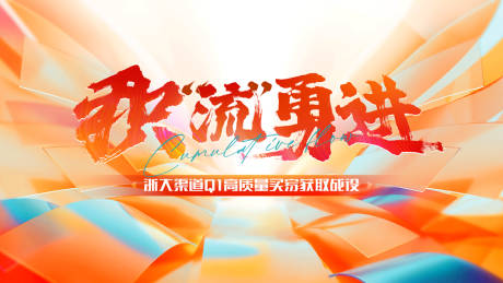 源文件下载【渠道活动主视觉kv背景板】编号：82230017751838667