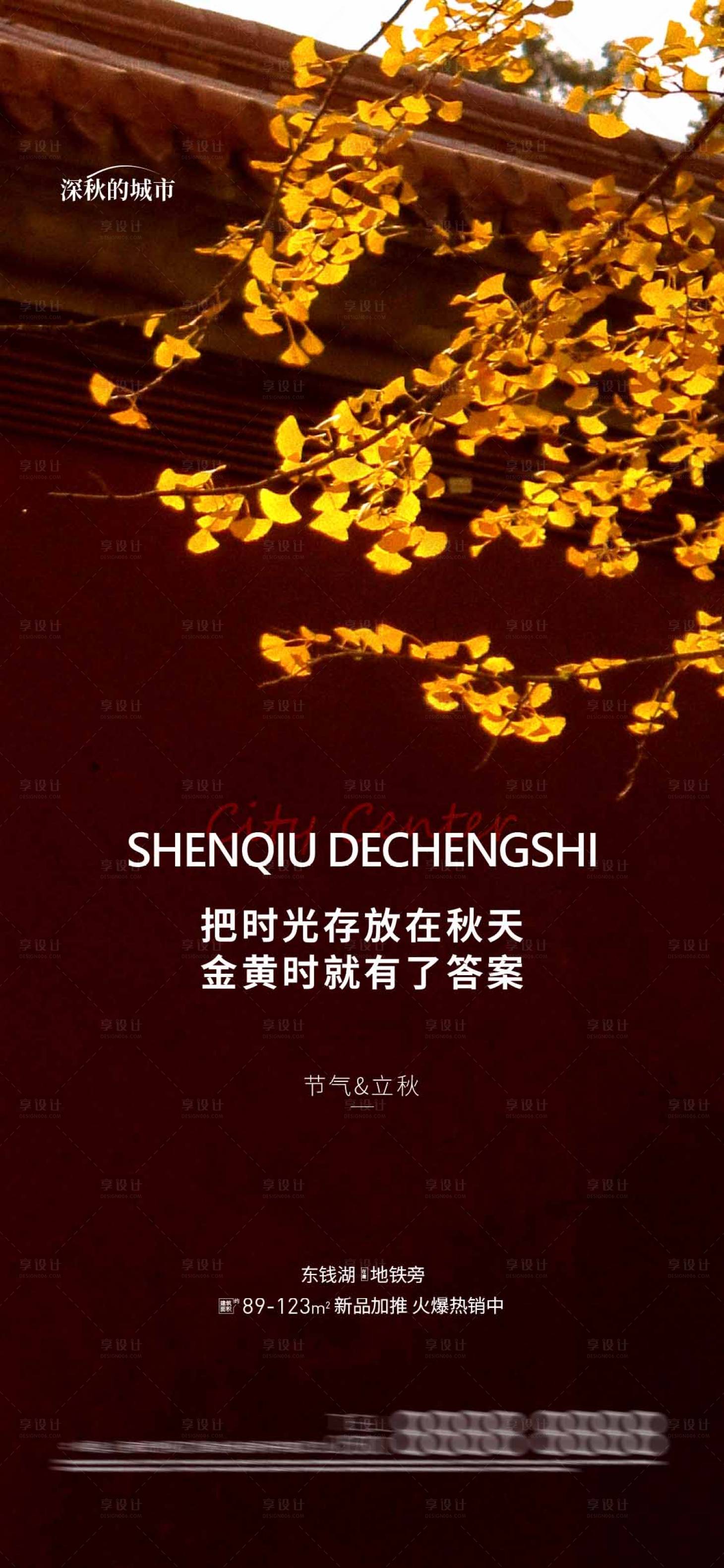 源文件下载【立秋节气微推】编号：97400018246296588