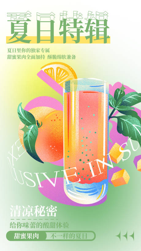 源文件下载【夏日饮品海报】编号：72350017878885232