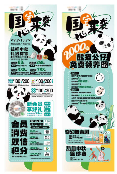 源文件下载【国宝来袭清新熊猫海报】编号：93480017930827778