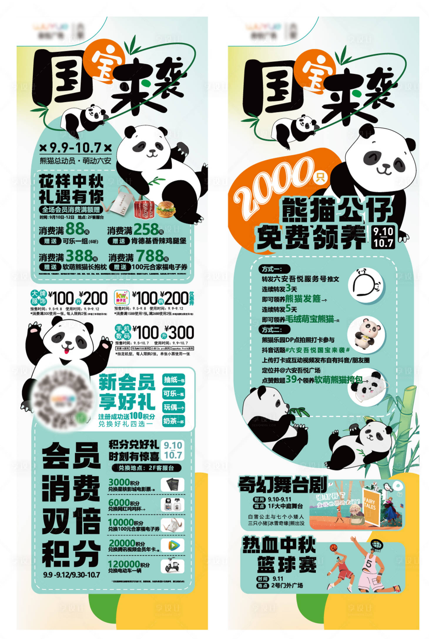 源文件下載【享設計】搜索編號：93480017930827778【國寶來襲清新熊貓海報】