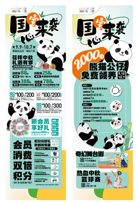 编号：20230710101840311【享设计】源文件下载-国宝来袭清新熊猫海报