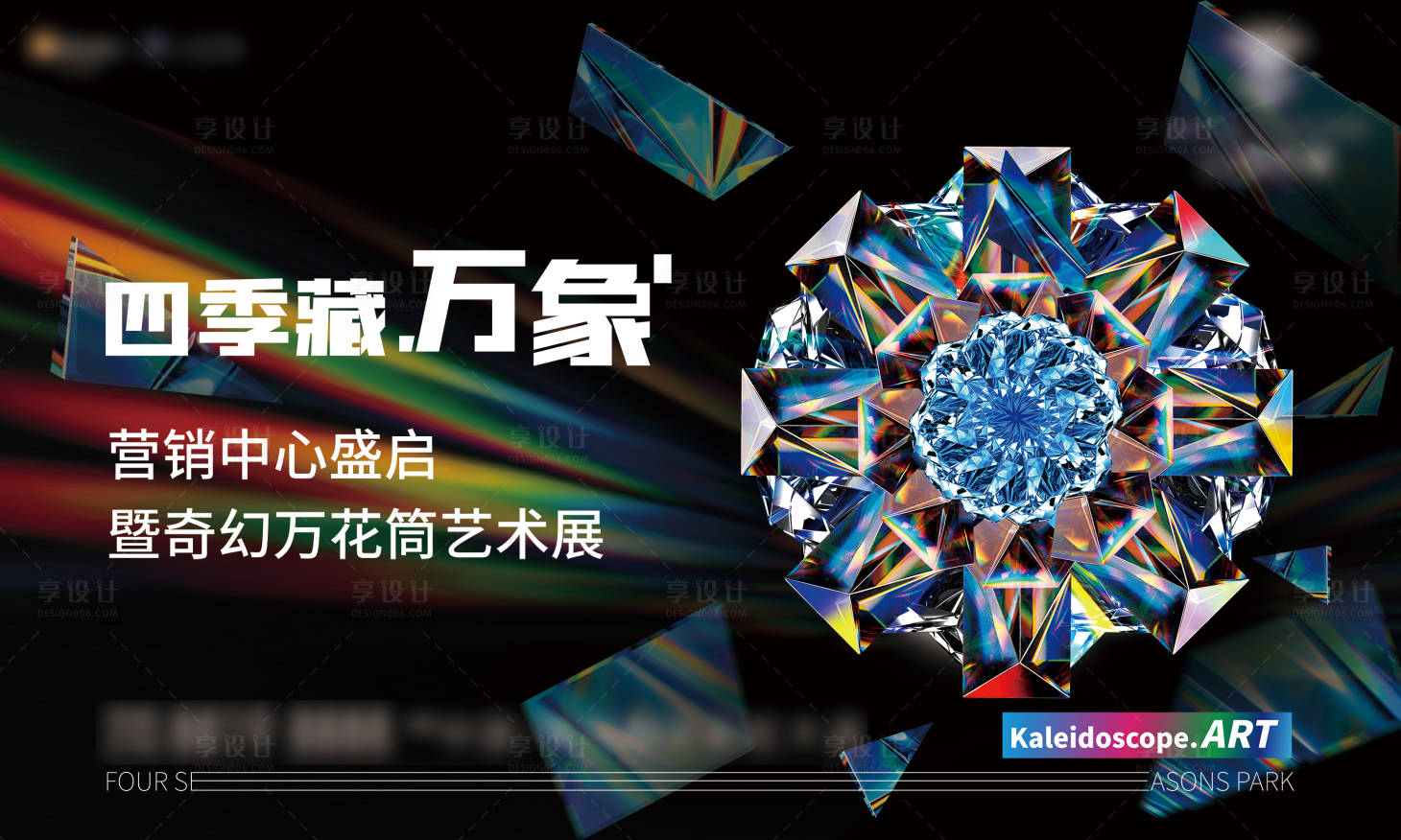源文件下载【享设计】搜索编号：39510018290552921【营销中心开幕万花筒活动】