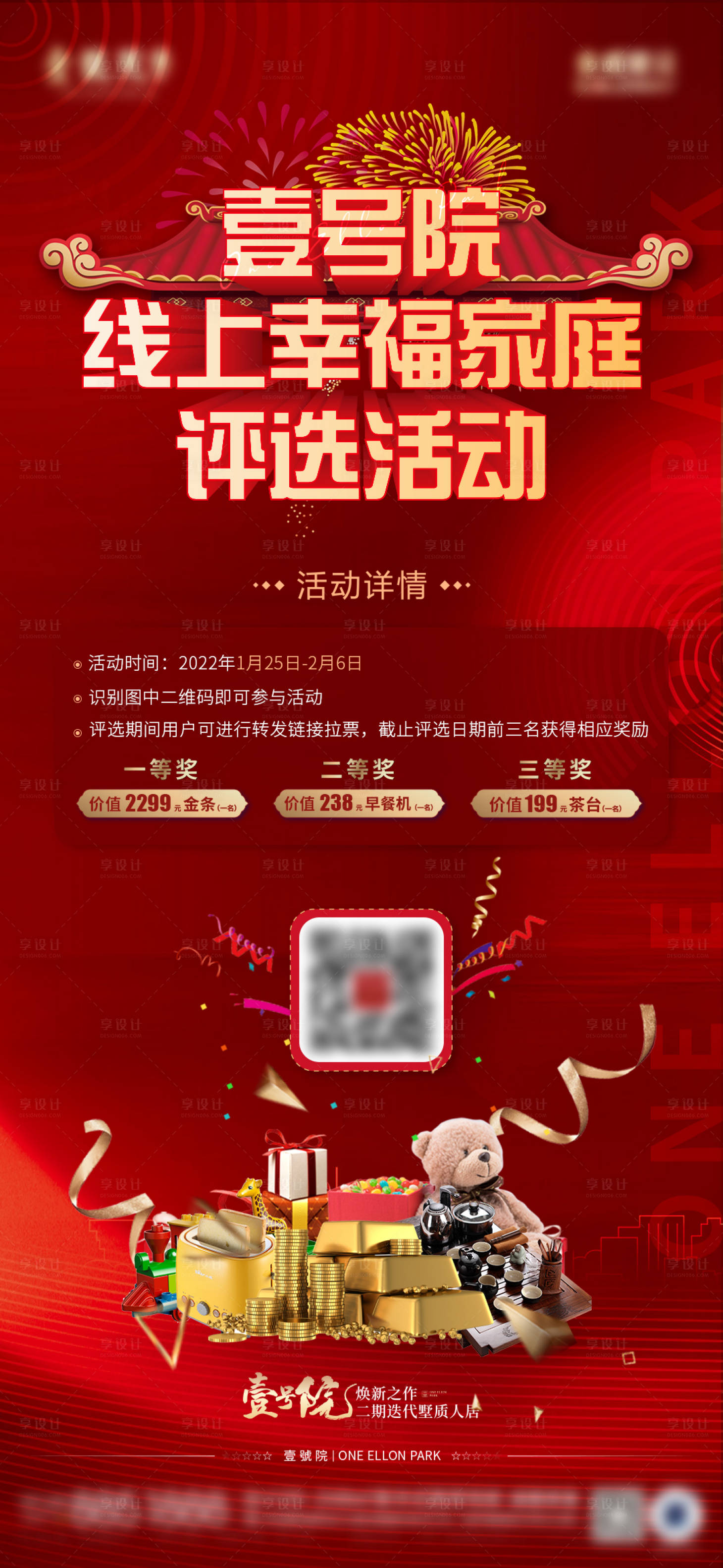 源文件下载【享设计】搜索编号：59320018318293392【地产评选活动海报】