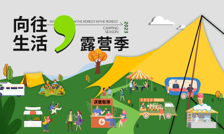 源文件下载【插画野外音乐烧烤节市集海报】编号：68760017938098672
