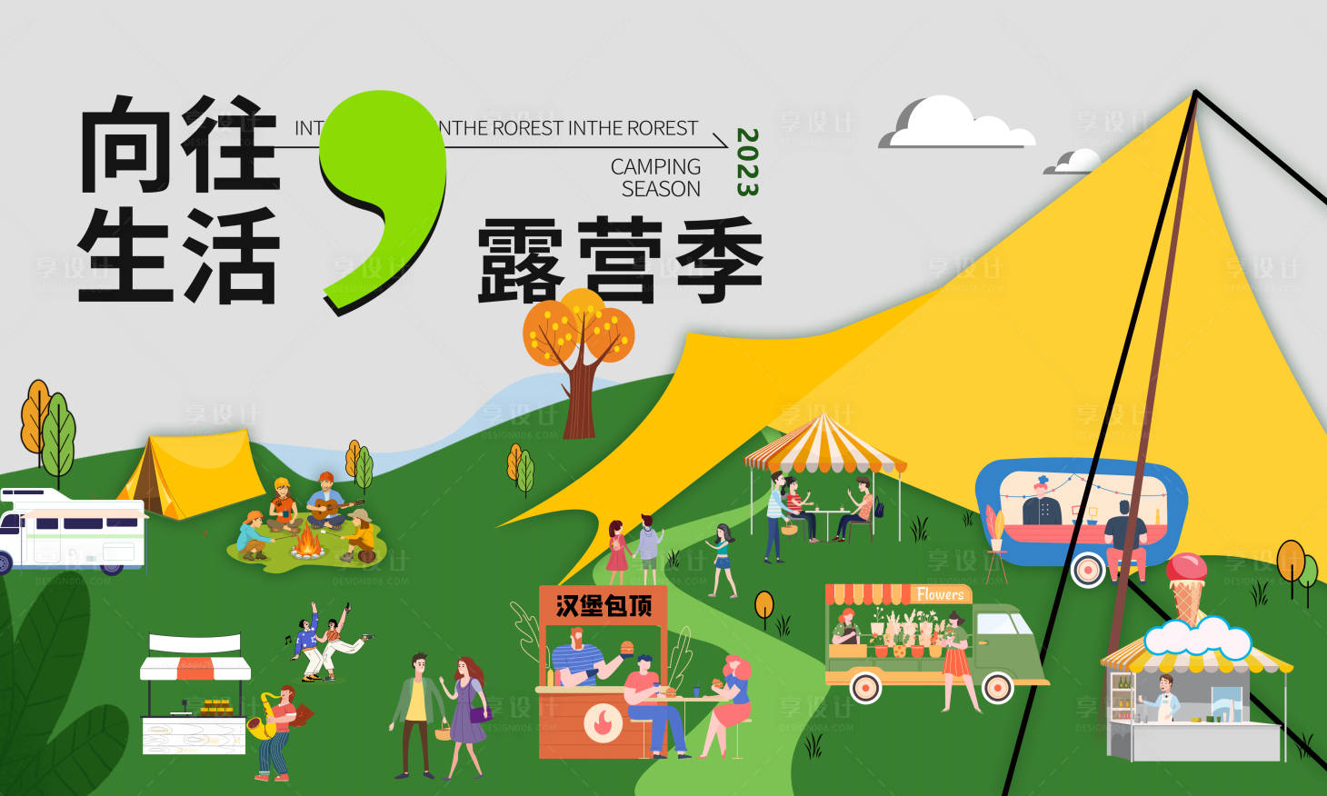 源文件下載【享設計】搜索編號：68760017938098672【插畫野外音樂燒烤節市集海報】