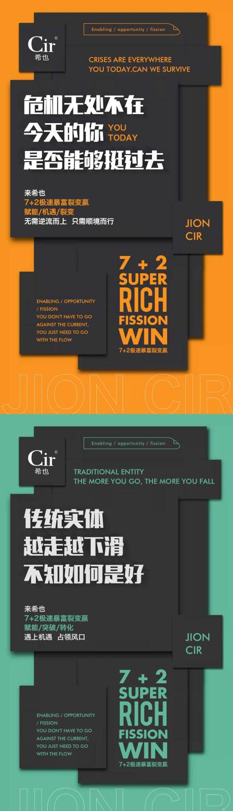 源文件下载【极速暴富裂变微商系列海报】编号：47910018115658189