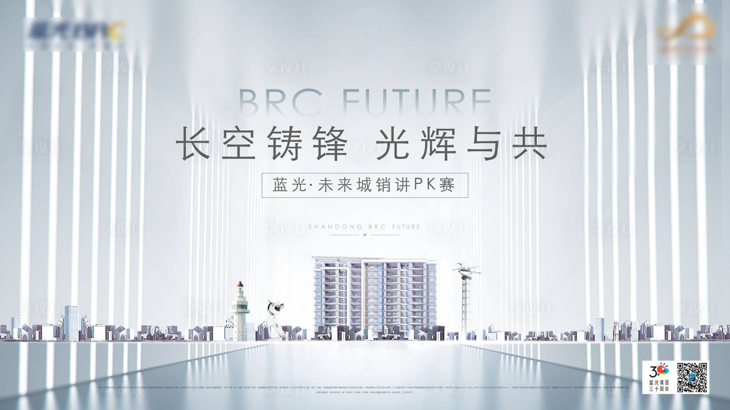 源文件下載【享設計】搜索編號：81190017863348924【地產未來海報】
