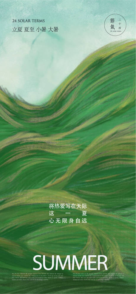 源文件下载【夏日节气海报】编号：73290017822109208