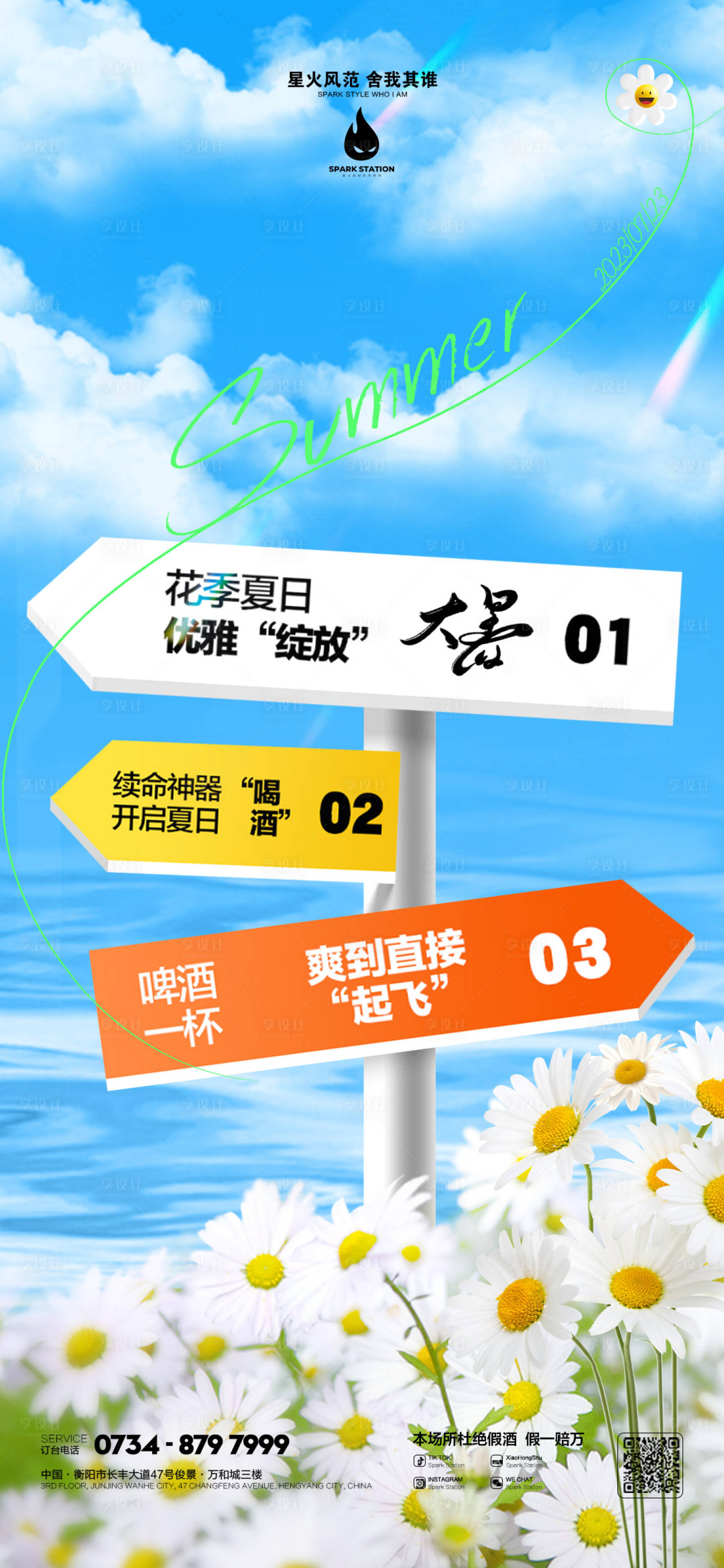 源文件下载【享设计】搜索编号：52340018071618177【夜店大暑海报】