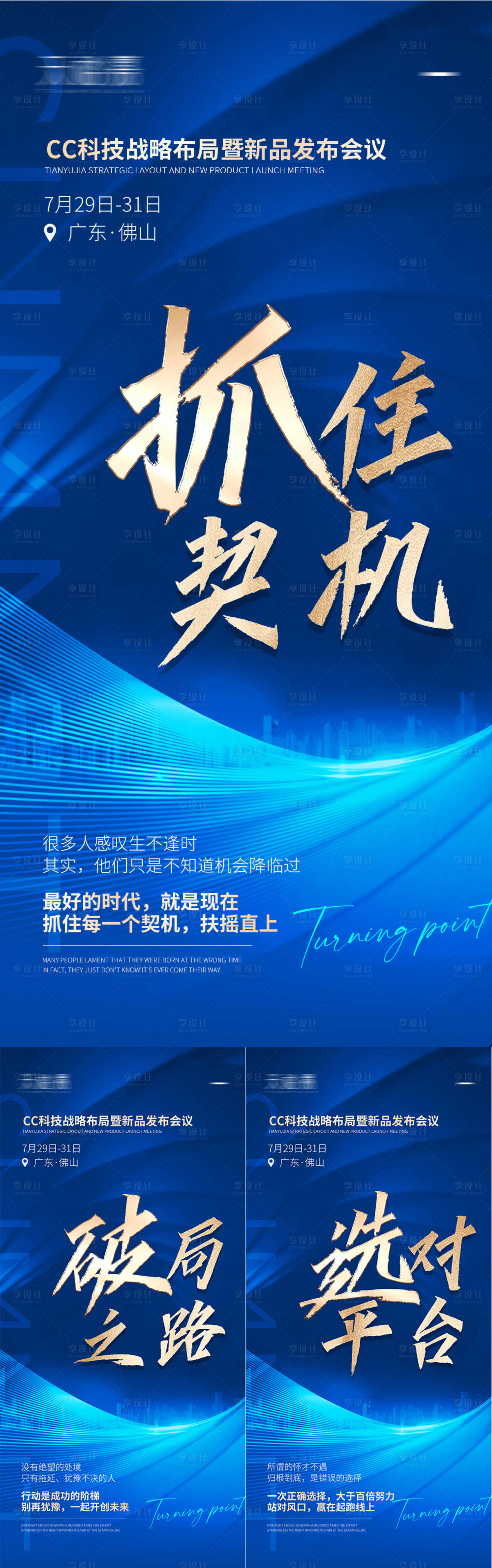源文件下載【享設計】搜索編號：24420018253846347【微商會議預熱招商造勢系列海報】