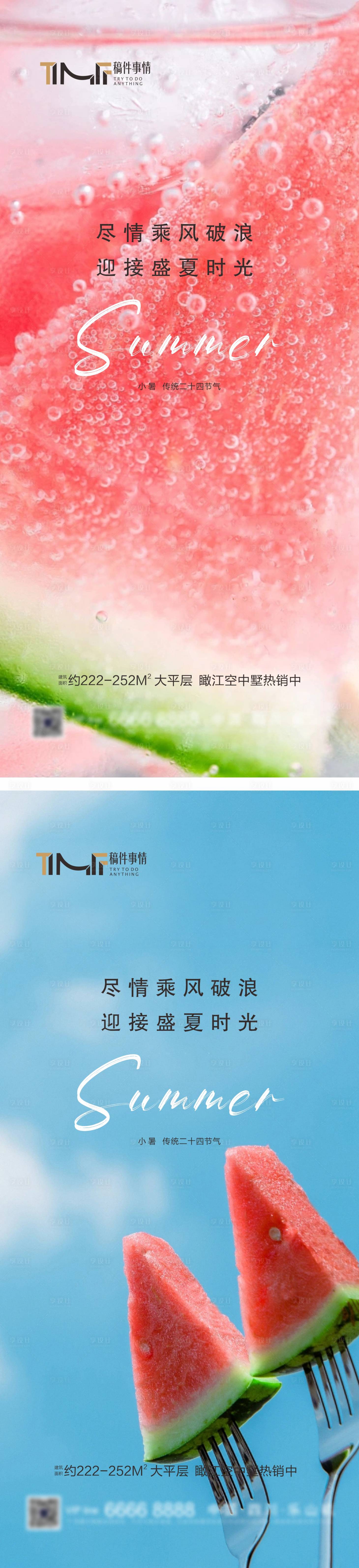 源文件下載【享設(shè)計(jì)】搜索編號(hào)：91460017831697848【地產(chǎn)小暑節(jié)氣系列海報(bào)】