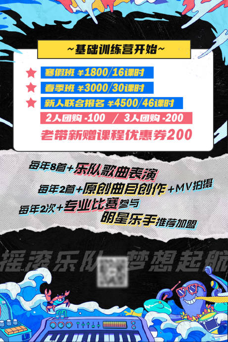 源文件下载【乐队音乐节招生缤纷海报】编号：99570017988037582