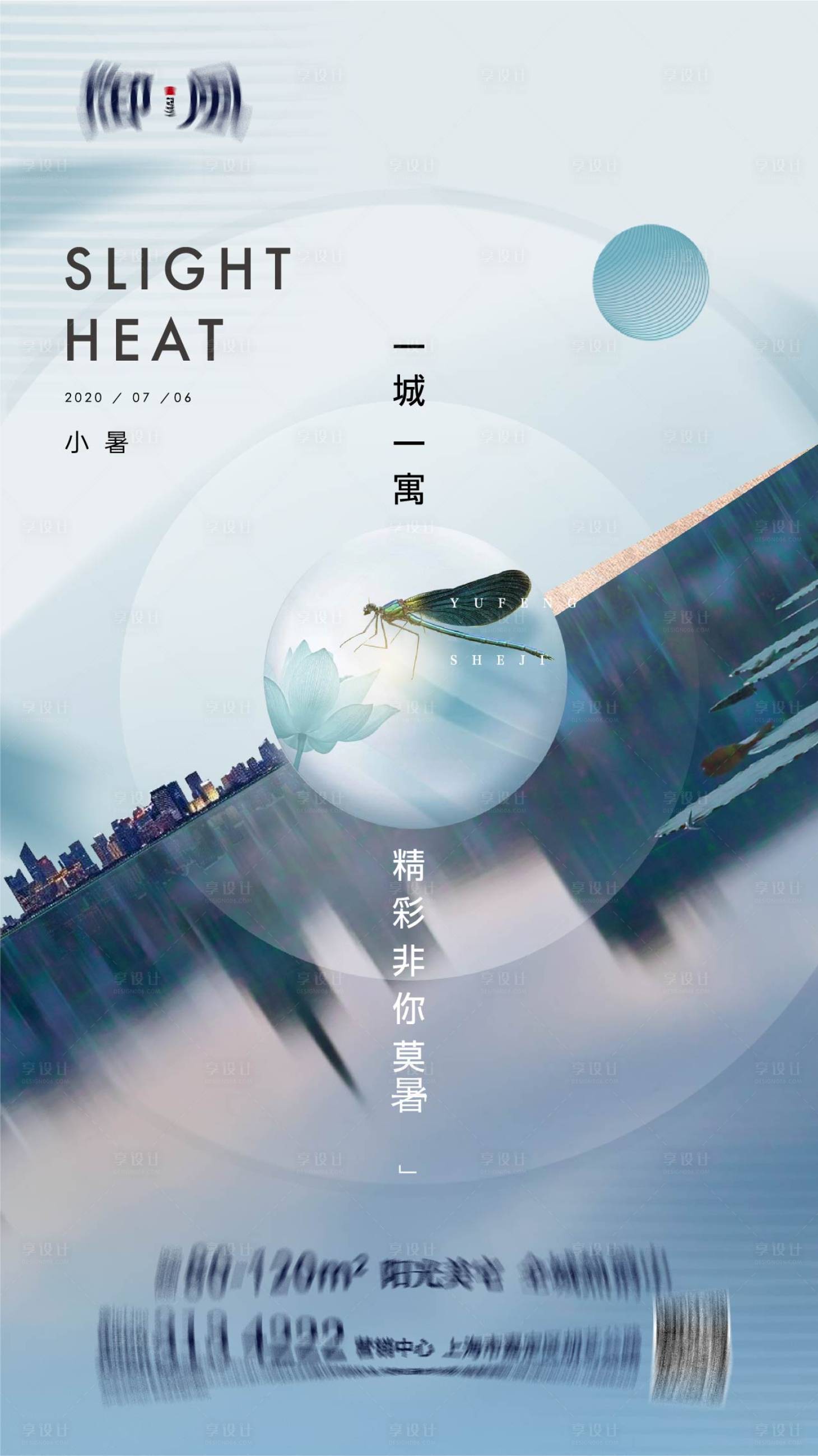 源文件下載【享設計】搜索編號：67480017773923266【小暑海報】
