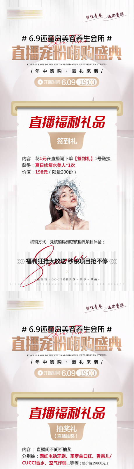 源文件下载【美容直播福利系列移动端海报】编号：46250018062425219