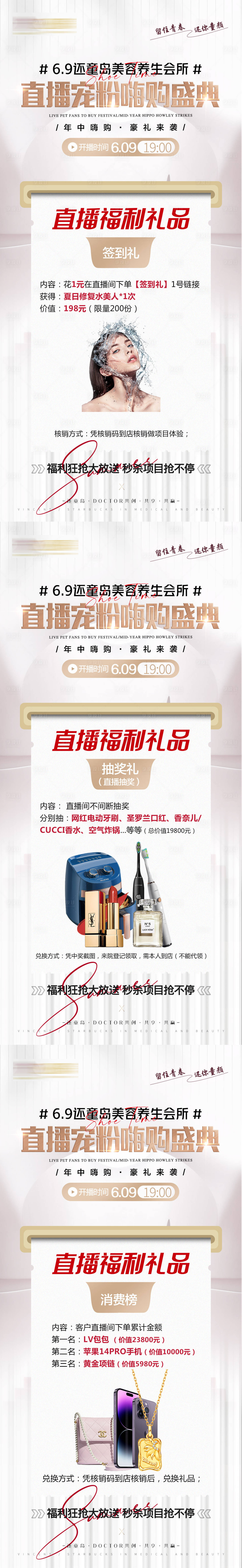 源文件下载【享设计】搜索编号：46250018062425219【美容直播福利系列移动端海报】