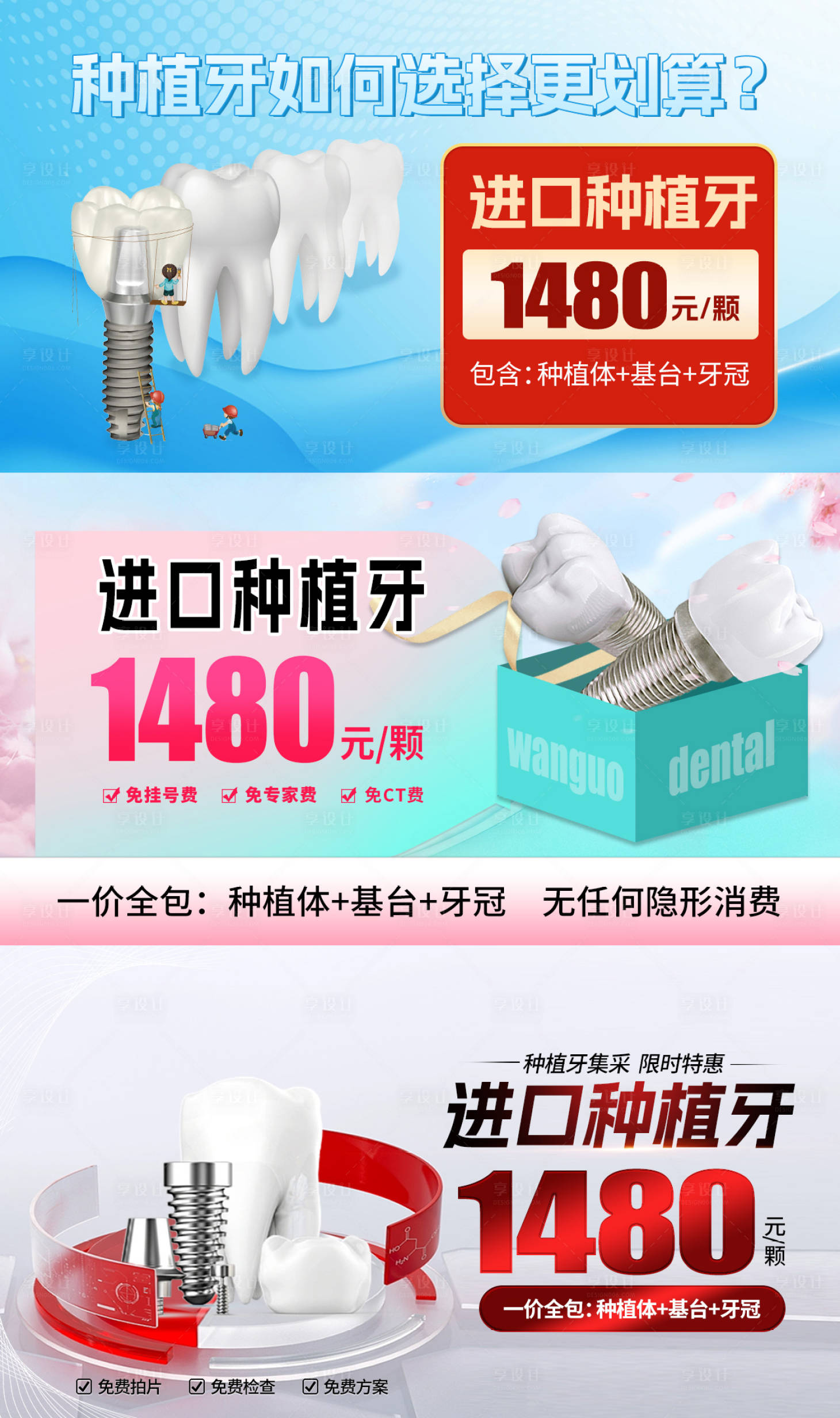 源文件下载【享设计】搜索编号：30060017872523848【种植牙头图合集】