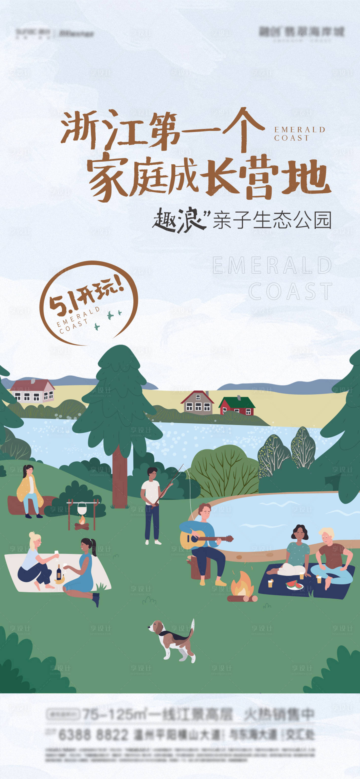 源文件下載【享設計】搜索編號：87580018237589521【地產湖山活動單圖】