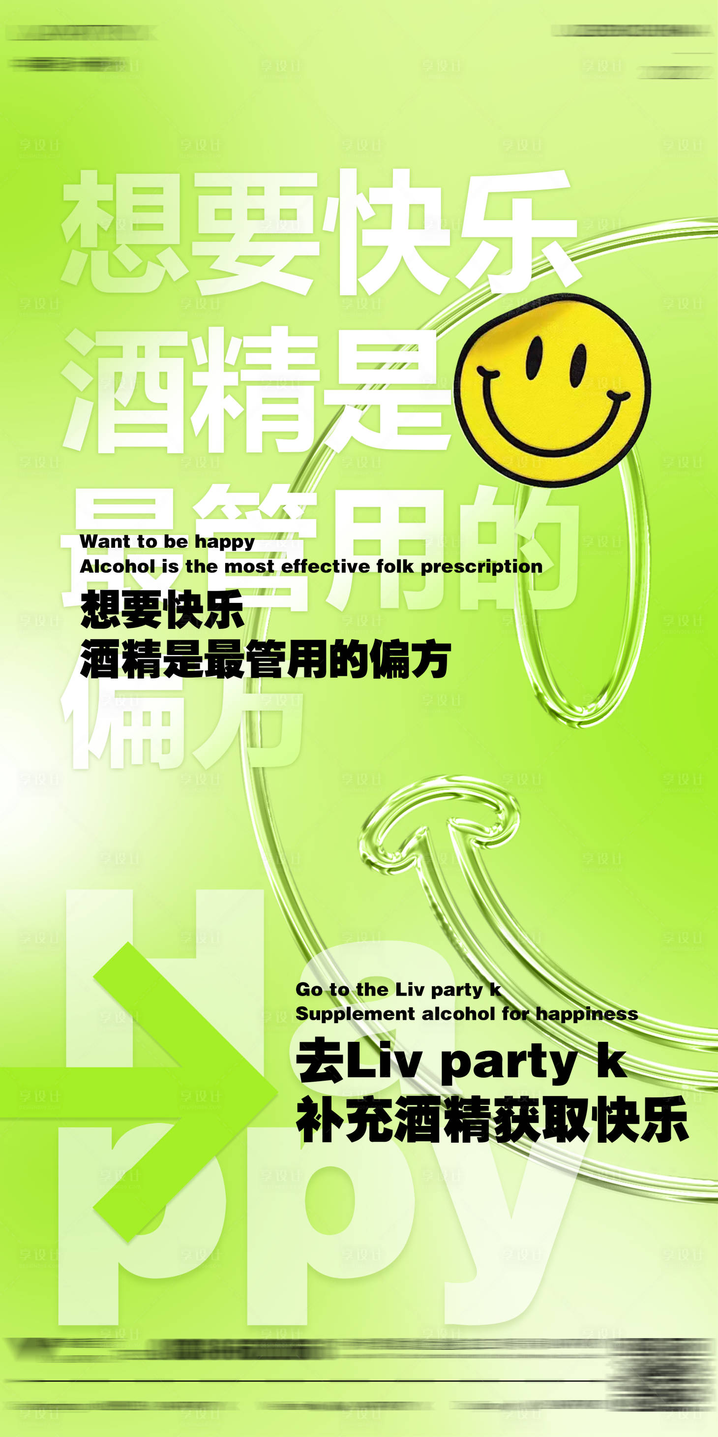 源文件下载【享设计】搜索编号：83030018004905219【酒吧玩乐海报】