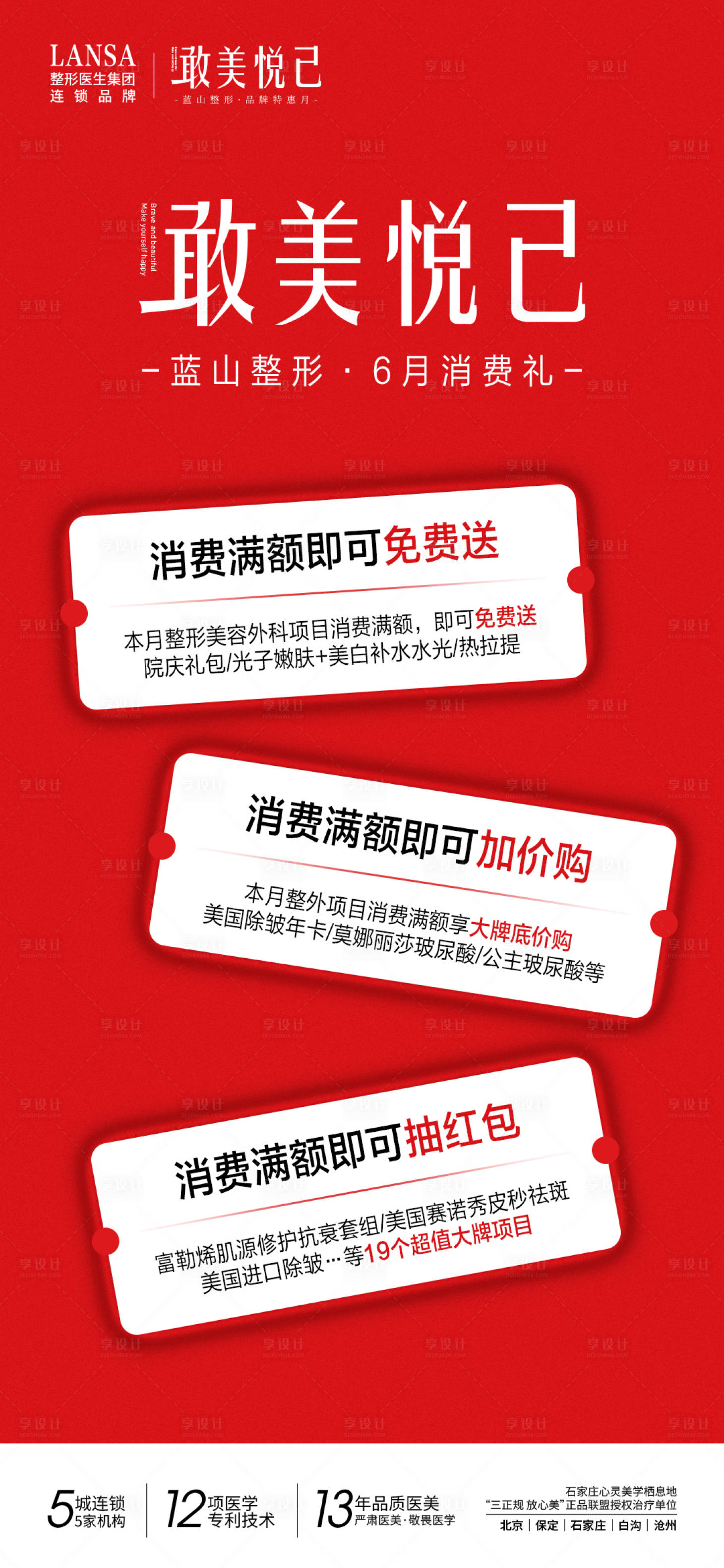 源文件下载【医美品牌月度活动消费礼海报】编号：42280018107446576